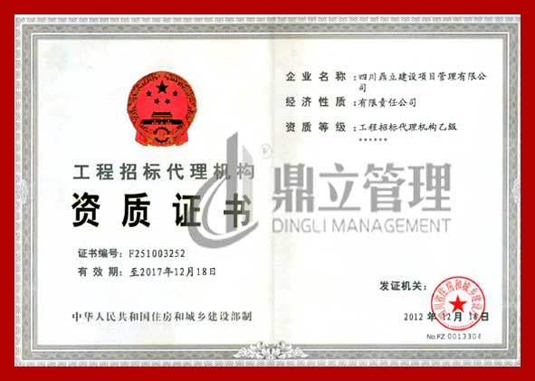 1492236723115131.jpg 招標(biāo)代理資質(zhì) (乙級(jí)正本).jpg